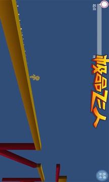極品飛人游戲截圖1