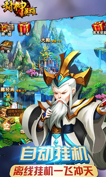封神英雄游戲截圖3