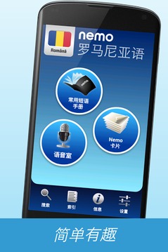 羅馬尼亞語(yǔ)由尼莫游戲截圖5