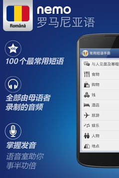 羅馬尼亞語(yǔ)由尼莫游戲截圖1