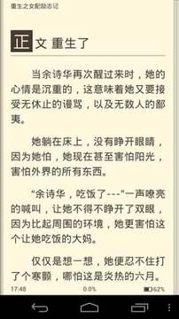 重生之女配励志记下载