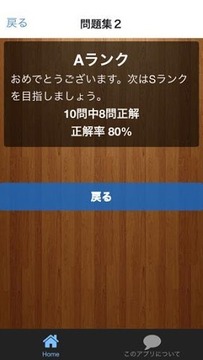 【2017年最新】北海道新干線開業(yè)記念！クイズ☆電車好き必見游戲截圖1