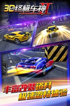 3D終極車神2游戲截圖3