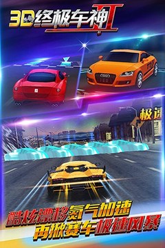 3D終極車神2游戲截圖5