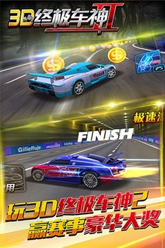 3D終極車神2游戲截圖2