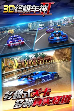 3D終極車神2游戲截圖4