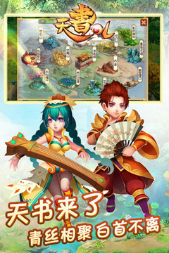 天書奇談游戲截圖2