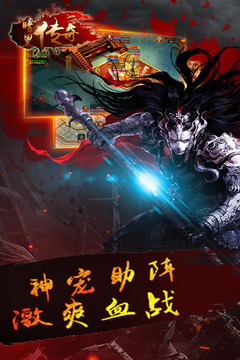 暗黑傳奇游戲截圖2