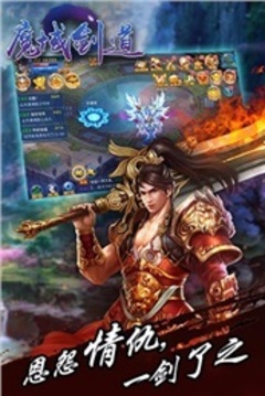 魔域劍道游戲截圖4