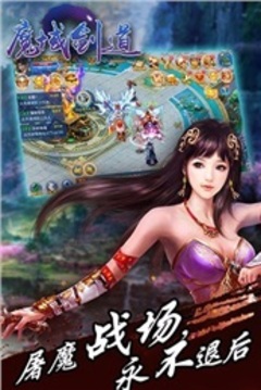 魔域劍道游戲截圖5