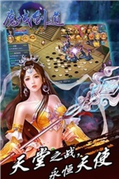 魔域劍道游戲截圖1