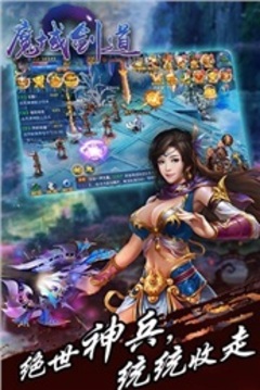 魔域劍道游戲截圖2