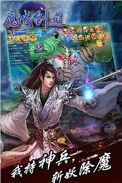 魔域劍道游戲截圖3