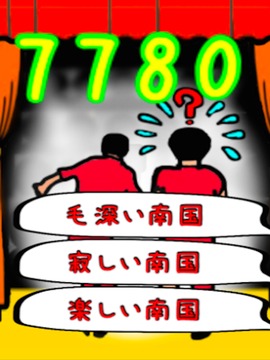 for ラッスンゴレライ ?え？え？なんて？?游戲截圖1