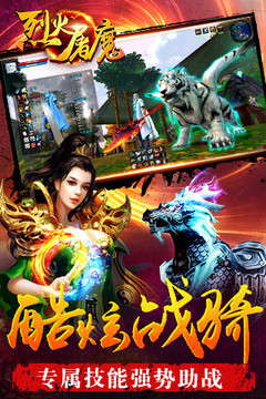 烈火屠魔游戲截圖1