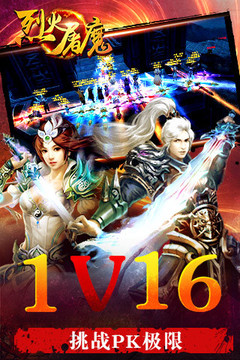 烈火屠魔游戲截圖5