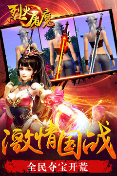 烈火屠魔游戲截圖2