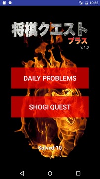 Shogi Quest Plus游戲截圖5