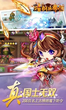 推倒那帝國游戲截圖2
