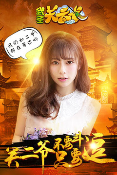 武圣關(guān)云長游戲截圖5