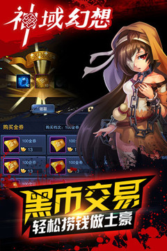 神域幻想游戲截圖3