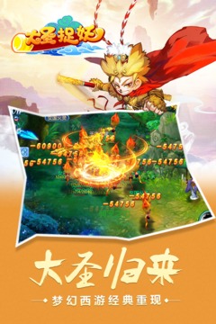 大圣捉妖游戲截圖4