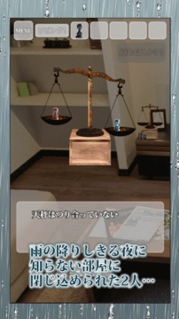 脫出ゲーム 君と一緒に游戲截圖2