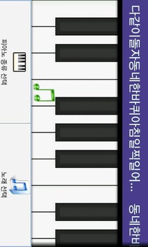 피아노 동요( 건반 따라치기)游戏截图4