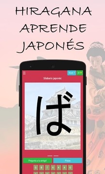 Hiragana Aprende Japonés游戲截圖1