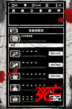 死亡日記游戲截圖4