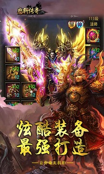 怒斬傳奇游戲截圖4