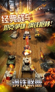 鋼鐵聯(lián)盟游戲截圖1
