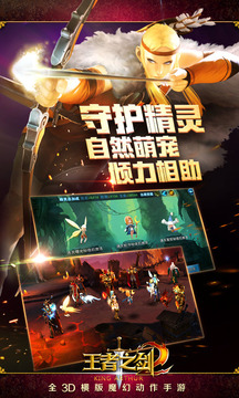 王者之劍2游戲截圖3