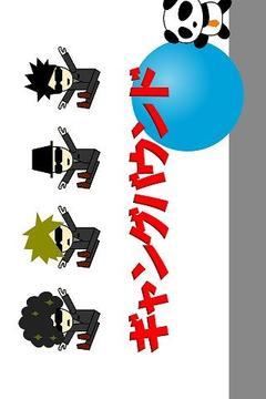 ギャングバウンド游戲截圖4