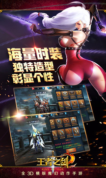 王者之劍2游戲截圖2