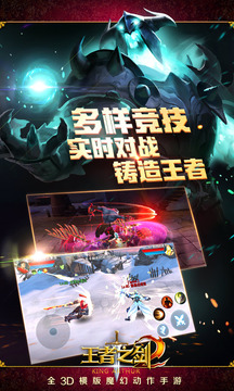 王者之劍2游戲截圖5