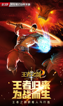 王者之劍2游戲截圖1