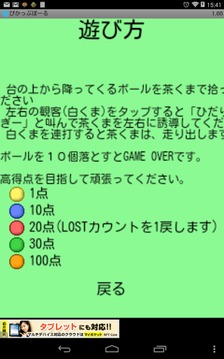 ぴかっぷぼーる游戲截圖3