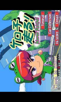 ケロ子走る！游戲截圖1