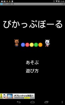 ぴかっぷぼーる游戲截圖1