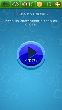 Слова из слова 2游戲截圖1