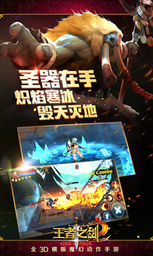 王者之劍2游戲截圖4
