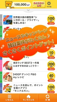 毎月1000円お小遣いを稼げるポイントアプリ キニナルモン游戏截图2