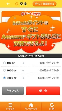 毎月1000円お小遣いを稼げるポイントアプリ キニナルモン游戏截图3
