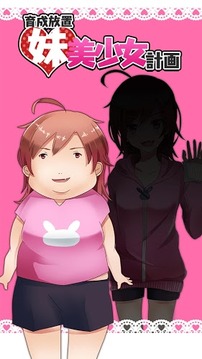 My fair Sister游戲截圖1