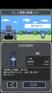 そして勇者は帰還した！游戲截圖3