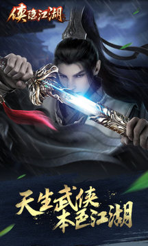 俠影江湖游戲截圖1