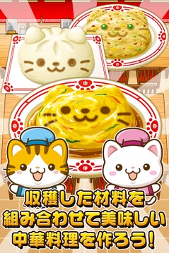 ねこの中華屋さん~にゃんこ達と一緒にお店を盛り上げよう!!~游戲截圖3