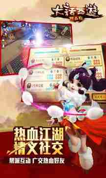 大話西游熱血版游戲截圖5