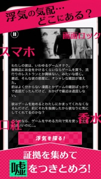 【戀愛不倫探し】アウト~まさか浮気してないよね？游戲截圖2